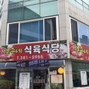 육천원식육식당 | [전남광주서구]유촌동 철주네식육식당 소고기 50만원어치 먹은 후기 +소고기 사주는 사람이 최고