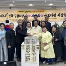 월락초등학교 | 제6회 전국 김삼의당 시·서·화 공모대전 시상
