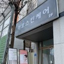 리코스킨케어