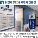세청세무회계 이미지