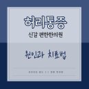 신갈편한한의원 이미지