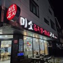 미소감자탕 | 양산 증산 데이트 가족모임 연말모임 감자탕 맛집 후기 [미소 감자탕 생삽겹김치]