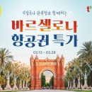 (주)스마트항공 트레벌데일리