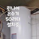 영등포신길동 소변기막힘 온수기감압밸브 교체요 이미지