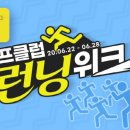 러닝위크