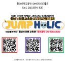 점프홀릭