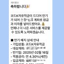 Kbank 케이뱅크 코드K자유적금 1년 만기 후기