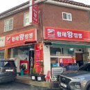 황제왕짬뽕
