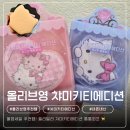 통통올리브 | 올영세일 추천템! 명지 올리브영 필리밀리 챠미키티 통통퍼프 내돈내산 솔직후기