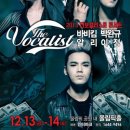 더보컬리스트 콘서트 이미지