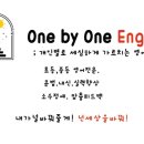 프리미엄English잉글리쉬영어교습소