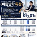 [청주승무원학원 윙] 여름방학 2차 개강 일정 이미지