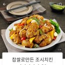 조시치킨 이미지