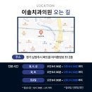 이솔치과의원 이미지