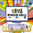 주니어 인터넷세상 이미지