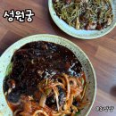 정읍 현지인 중국집 짬짜장 맛집 성원궁