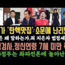 여기가 국회 탄핵맛집? 줄서서 대기 난리났다.현직검사 정O연령 7세 미만 언급한 이유. 정권은 왜 망하는가.죄 지은자 법정 세운다. 이미지