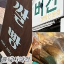 광주 수완지구 쌀빵전문점 클래시비건