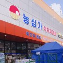 농심가 할인마트 이미지