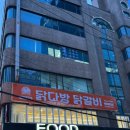 닭다방 닭갈비 이미지