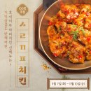 호식이두마리치킨 호식이 신메뉴 맞히기 이벤트 ~11.10 이미지