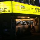 해태김밥