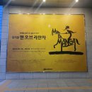 충무여관 | [뮤지컬] 210326 맨 오브 라만차 조승우 최수진 이훈진 서영주 솔직후기 (+충무아트센터 시야후기)