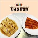 한식조리사 자격증 | 강남요리학원 한식조리사자격증 실기 합격 후기