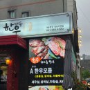 언능오소 한우사랑 | 천안 불당동]대동한우식당