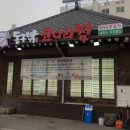 동구밖코다리찜 이미지