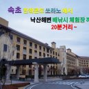 설악밸리 펜션민박 이미지