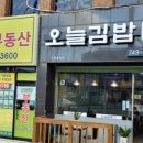 연동김밥