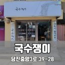 국수쟁이 이미지