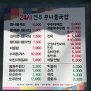 사동지구2 | 경산 맛집, 사동 콩나물국밥 솔직 후기(24시 전주 명가 콩나물국밥)