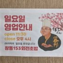 창동153초밥