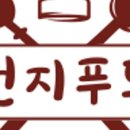 천지 푸드