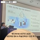 메디게이트 MSPAC 2026 성공개원 정보 &amp; 학술컨퍼런스 강연 후기