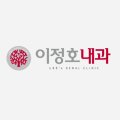 이정호내과의원 네이버블로그