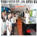 ETRI 발명캠프(2013) 후기 – 전국의 영재들이 모인 창의력 폭발 현장!