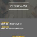 전산회계춘천학원 네이버블로그