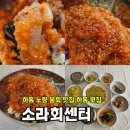 노량활어총판매식당 | 하동 물회 맛집 하동 노량 맛집 소라회센터, 신선함과 정성이 가득했던 하동 횟집