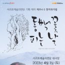 4.3 창작뮤지컬 동백꽃 피는 날 서울뉴스통신