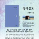 꽃의온도