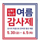 롯데백화점 인천점 구월동 유니클로 (할인,위치,보조배터리대여)