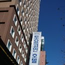 토요코인 부산 해운대-Ⅱ 이미지