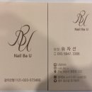 네일바유 이미지