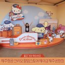 제주항공 산리오 팝업스토어 제이샵 제주공항점 방문후기