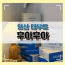선창길 | [안산 대부도] 분위기 카페 커스터드푸딩 맛집 대부도 카페 추천 대부도 가볼 곳 후아후아 솔직 후기