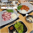 부산신평2동우체국 화장실 | 부산 금정구 오리고기맛집｜막걸리와 오리의 완벽한 조합 &#39;행복한오리 구서&#39; 후기