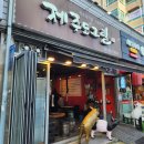첨단고기집 제주도그릴특상 오겹살 후기